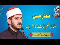 How to recite maqam ajam in prayer   surah fatiha  qari syed khalid hameed kazmi alazhari