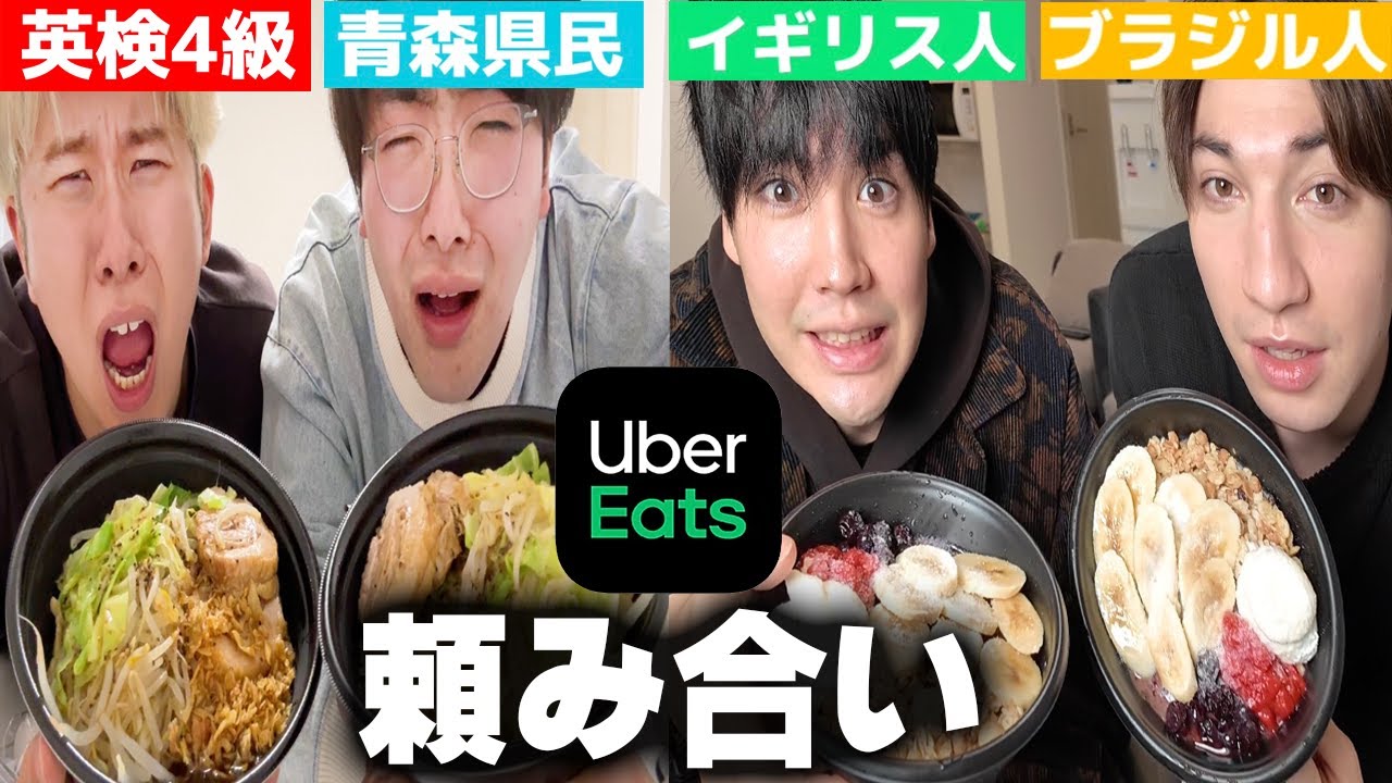 7年の仲の友達をイジメるのは良くないよ？ウーバーイーツ頼み合い！！