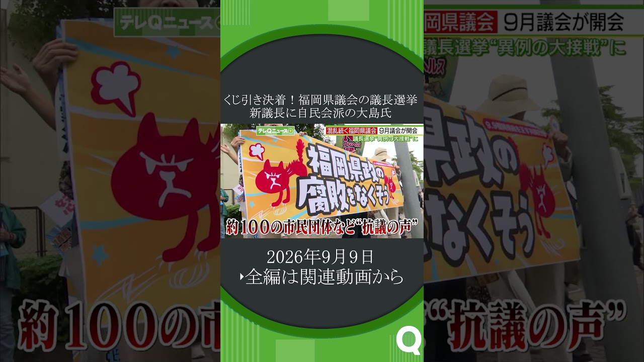 県議会に対し県民の怒り頂点に