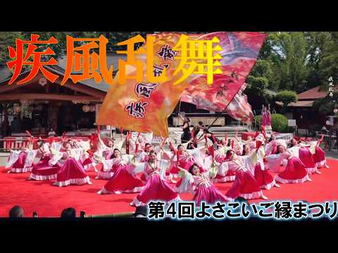 📍 Seeded Team [4K24p] Shippu Ranbu "Kaguya no Mai" ★ 4th Yosakoi Goen Festival / Izumo Taisha Sag...