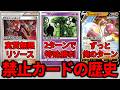 【ポケカ】強すぎてエクストラで禁止カードになったカード27種類を全解説【チャーレムV禁止記念】