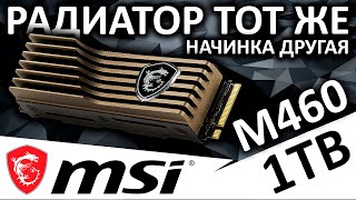 Радиатор тот же, начинка другая. Обзор SSD MSI Spatium M460 HS 1TB (S78-440L840-P83)