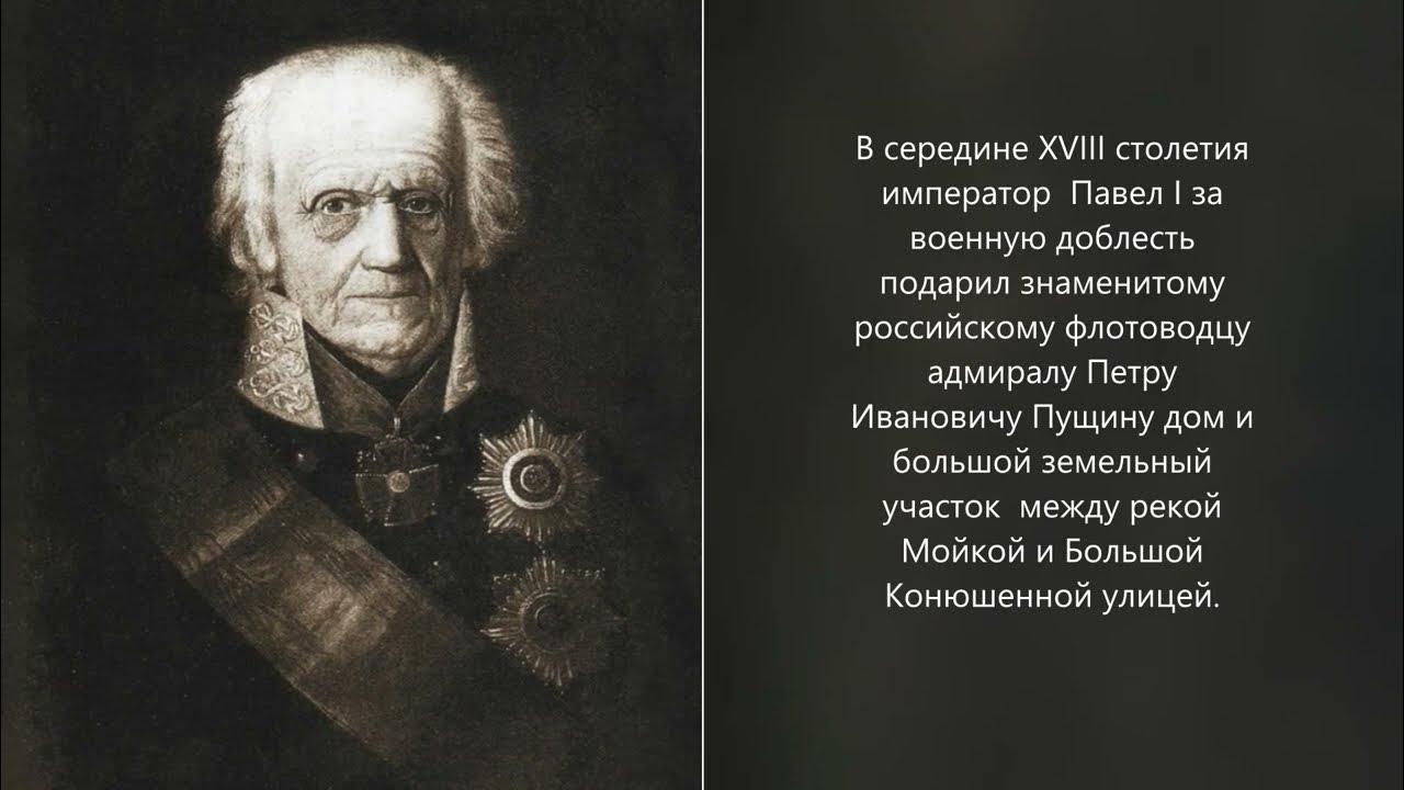 Пущин - друг Пушкина. - YouTube