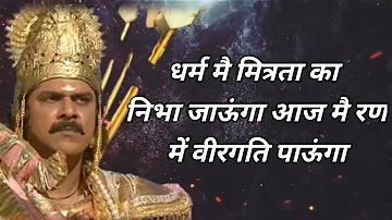 Danveer Karna || Karna WhatsApp Status || Mahabharat || Karna Emotional || Supervillain98