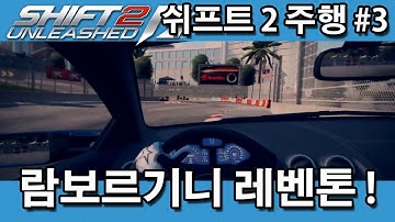 [SHIFT 2] Hot Lap Gauntlet MIAMI Biscayne Boulevard with Lamborghini Reventon (On Board)