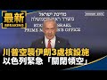 美國空襲伊朗核設施
