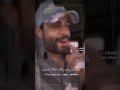 اشمك اشمك حبيبي واموت عليك
