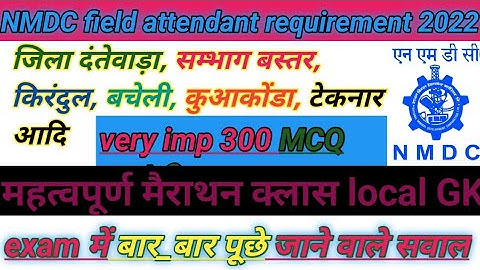 nmdc gk question | nmdc local gk Dantewada | nmdc previous year question paper | Dantewada gk
