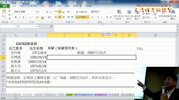 02 用DATEDIF串接完整年齡