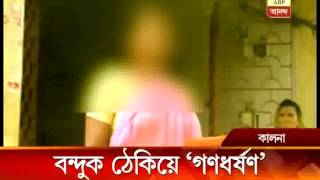 kalna gang rape pkg