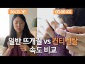 과연 컨티넨탈은 얼마나 빠를까요? 일반 뜨개질 vs 컨티넨탈 본격 속도 비교!