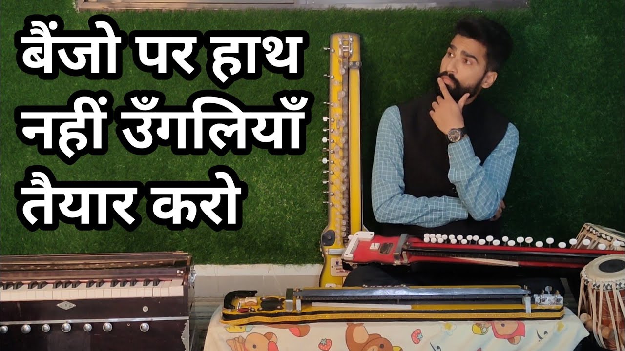 गलत रियाज मत करो | Right technic for Finger movement on banjo | Surbhi Swar Sangam