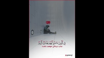#سوره مبارکه النور آیه ۱۹ با ترجمه زیر نویس فارسی