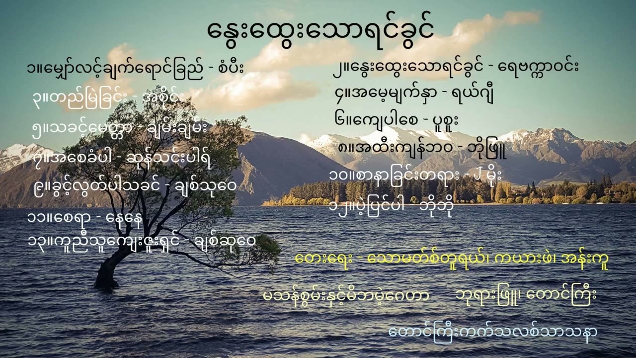 Myanmar gospel songs 