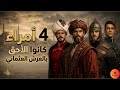 كانوا الأكثر إستحقاقا للعرش أفضل 5 أمراء في تاريخ الدولة العثمانية الأمير مصطفى سليمان 