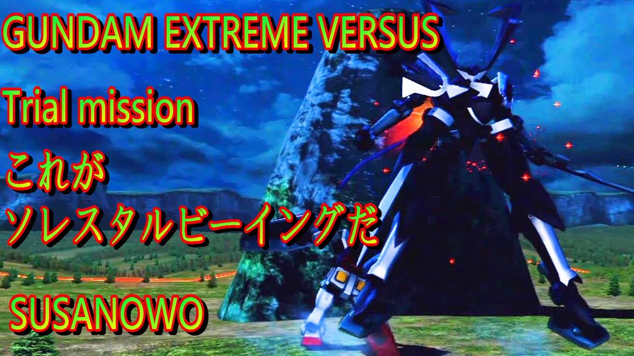 EXVS ] これがソレスタルビーイングだ PS3 MOBILE SUIT GUNDAM EXTREME