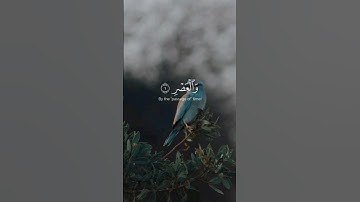 سورة العصر كاملة بصوت القارئ الشيخ ماهر المعيقلي #exploreislam
