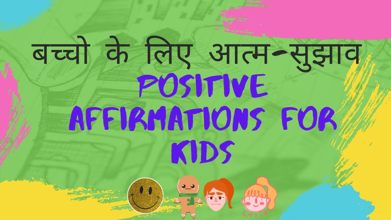 [kids affirmations in Hindi]  {affirmations for kids} hindi songs for kids [Hindi 2021] 
