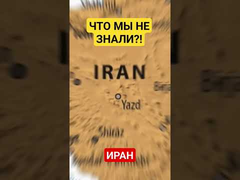 Что нам Известно?!Иран!Сектор Газа!Хамас!Факты о стране!Нетаньяху!Подписывайтесь прямо сейчас!