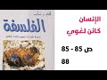 الإنسان كائن لغوي المحور الثاني نص كلود ليفي ستراوس في رحاب الفلسفة جذع مشترك