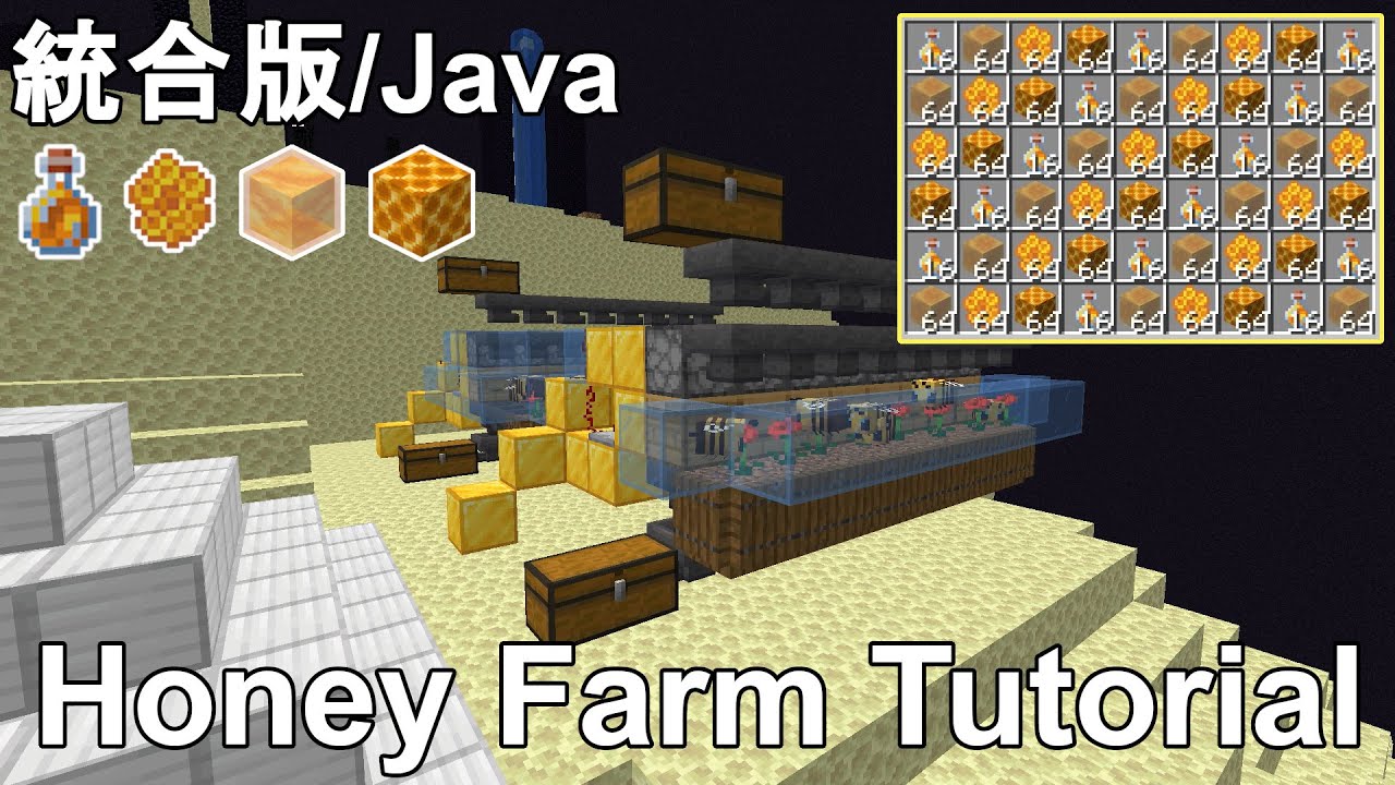 マイクラ1 18 1 17 超簡単 高効率なハチミツ ハニカム自動収穫機の作り方解説 Minecraft Easy Honey Farm Tutorial マインクラフト ゆっくり実況 Java版 統合版 じゃがいもゲームブログ