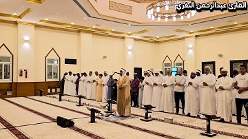صلاة التراويح ليلة ٢٦ رمضان ١٤٤٥هـ 🌙سورة الفتح كاملة || القارئ عبدالرحمن عبدالغفار النغري✨