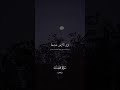 و م ن ء اي ت ه ۦ أ ن ك ت ر ى ٱل أ ر ض خ ش ع ة محمد صديق المنشاوي فصلت 39 