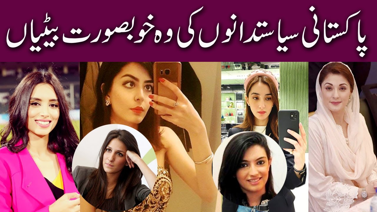 Top 10 Beautiful Daughters of Pakistani politician | Politician Family Pics | Abeera TV