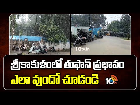 Heavy Rains In Srikakulam | Cyclone Montha | శ్రీకాకుళంలో తుఫాన్ ప్రభావం ఎలా వుందో చూడండి | 10TV - 10TVNEWSTELUGU