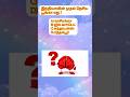“இந்த கேள்விகளுக்கு நீங்க answer பண்ண முடியுமா? 🤔 | National Parks Quiz India 🐅”