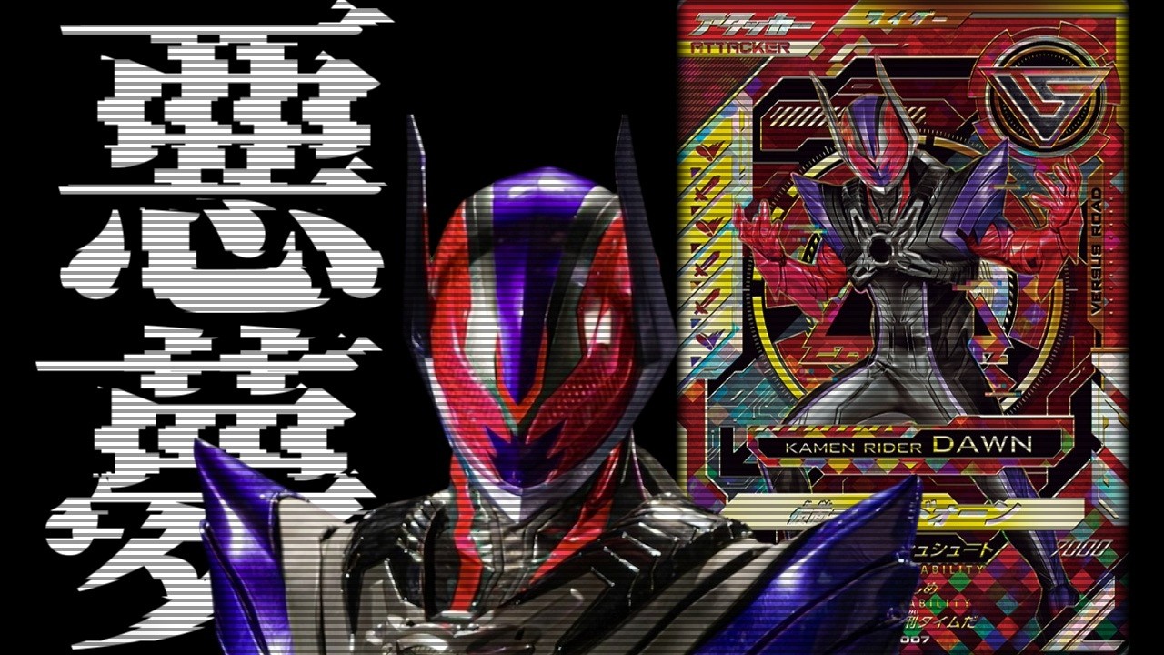ガンバレジェンズ VR1弾 仮面ライダー ドォーン VR01-007 LLR D*E様 