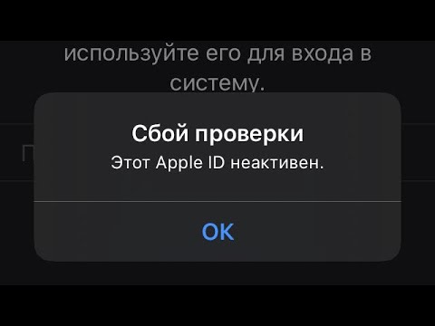 НЕАКТИВНЫЙ APPLE ID