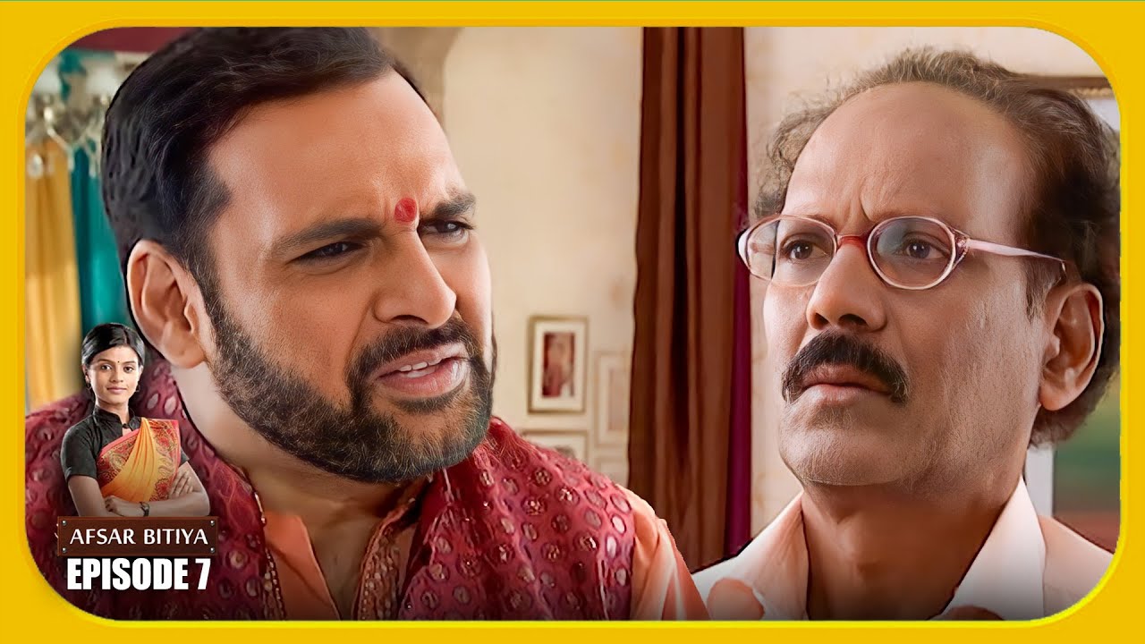 Afsar Bitiya Episode 7 देखिये अफसर बिटिया का साथवा Episode  - Mitali Nag, Meena Mir, Kinshuk Mahajan