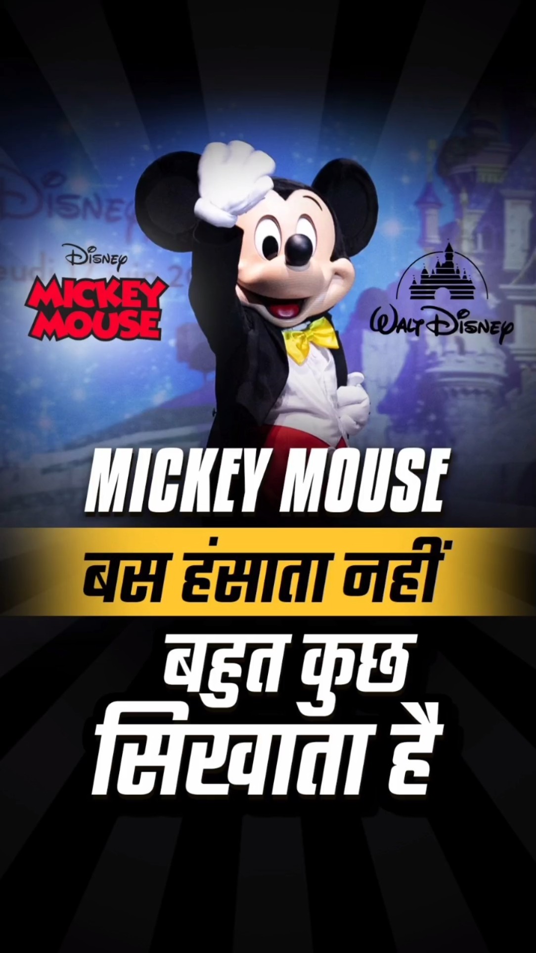 कैसे ज़िद और Consistency से बनी Disney अरबों की कंपनी | Dr Vivek Bindra