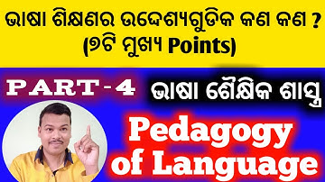 Language learning Objectives |Part 4| Pedagogy of language |Module 11 nishtha online training odisha
