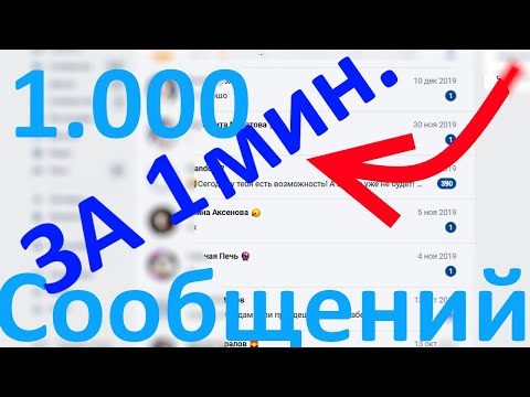 В ДЕНЬ 100 СООБЩЕНИЙ,без БОТОВ! ВК САМЫЙ ЛУЧШИЙ СПОСОБ НАКРУТКИ СООБЩЕНИЙ! ПИШУТ РЕАЛЬНЫЕ ЛЮДИ В ВК!