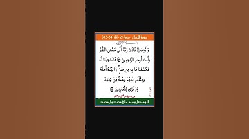 سورة الانبياء - سورة 21 - اية 84-83