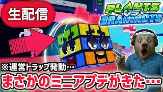 【アプデ】プラント対ブレインロットイベント待ち生放送！「ジムイベント」や秘密の激レアAIモンスターがくる！【AIモンスター/ロブロックス/ROBLOX】
