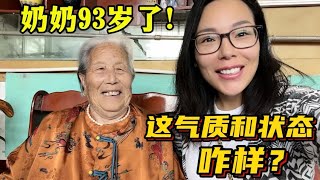 國內奶奶93歲了！穿上孫女買的新衣笑的合不攏嘴：奶奶氣質咋樣？