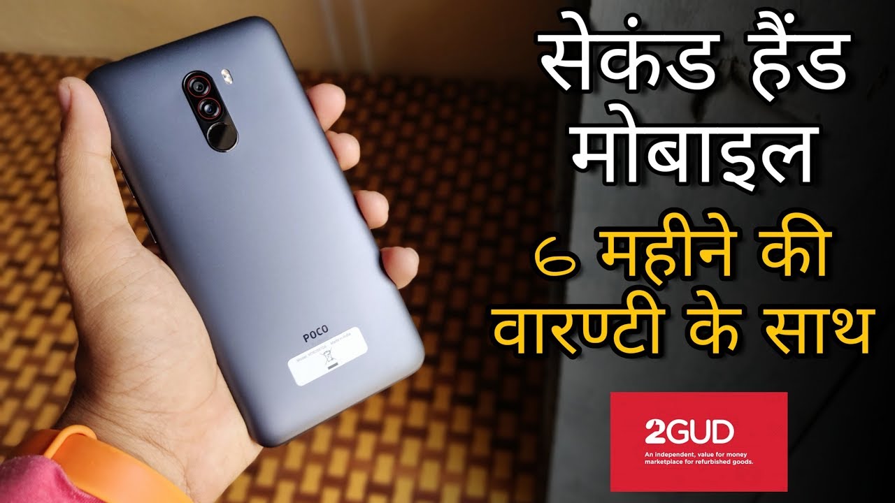 2gud Se Second Hand Mobile Phone Vo Bhi Warrenty Ke Sath Poco F1 Unboxing Short Review Youtube