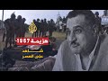 شاهد على العصر - مراد غالب - الحلقة الثامنة