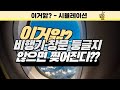 (CAE)비행기창문 둥글지않으면 찢어진다??