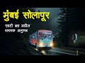 एसटी बस मधील Horror experience in Marathi | Marathi Horror Story | Marathi Bhaykatha
