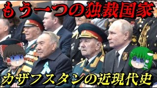 カザフスタン近現代史　独裁者が支配した国