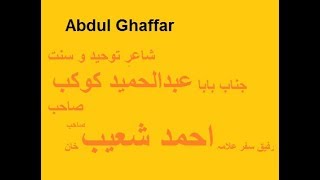 Abdul Hameed kokab Theedi Naat Khawn