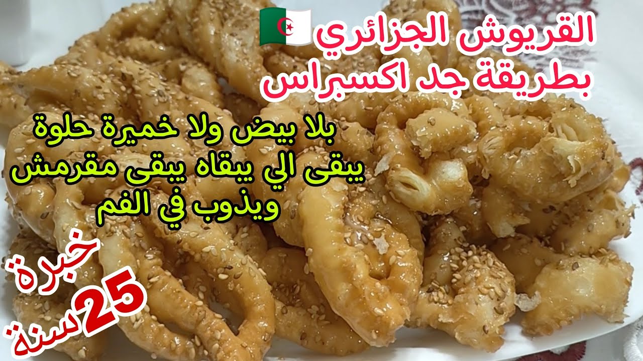 💥بلا آلة توريق ولا تعب👌🏻انجح واسهل قريوش🇩🇿 نتحداك ايلا ماحذفتيش كامل الوصفات واعتمدتيها