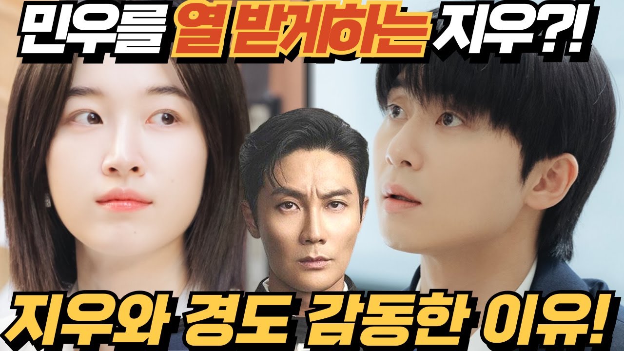 [경도를 기다리며] 민우가 열 받은 진짜 이유! 경도와 지우를 이어주는 또 한사람!