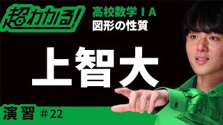 【上智大(類題)】チェバの定理・メネラウスの定理【超わかる！高校数学Ⅰ・A】～演習～図形の性質＃２２