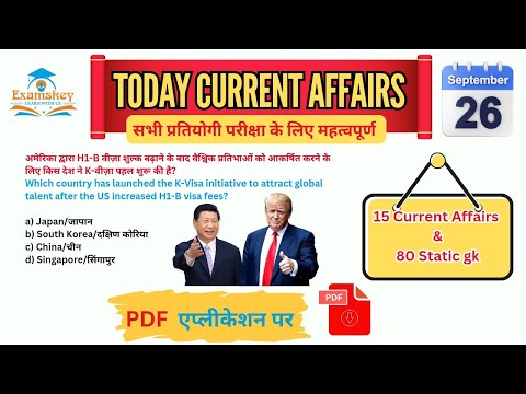 26 September 2025 Current Affairs