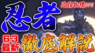 【6.3最新】戦闘ガチ勢が教える忍者徹底解説【初心者から上級者まで】